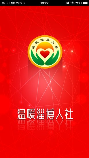 官方温暖淄博人社最新版本
