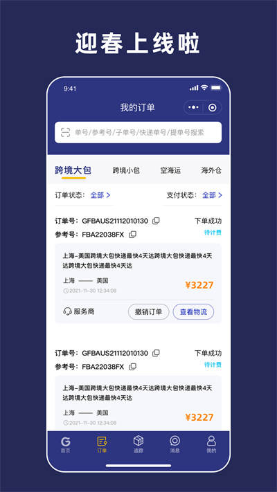 寄递易