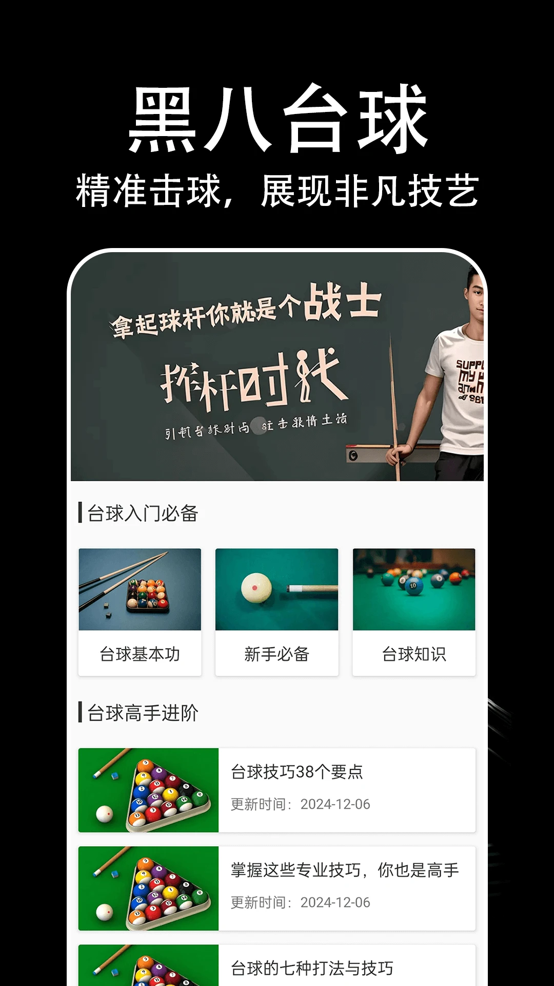 黑八台球