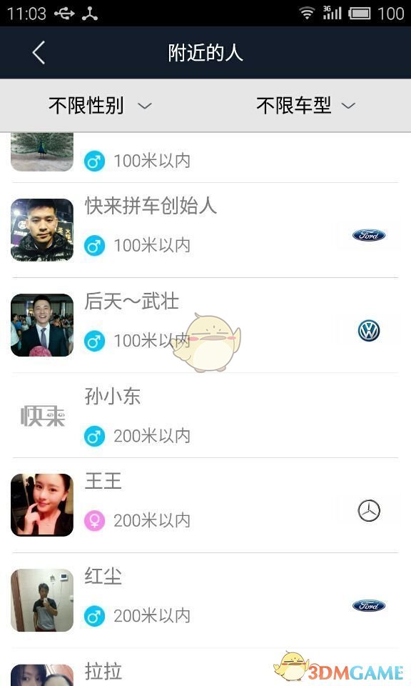 快来拼车 快来拼车