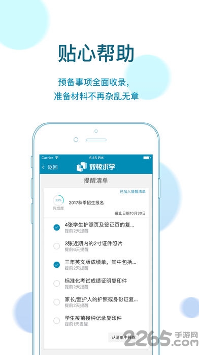 双极求学