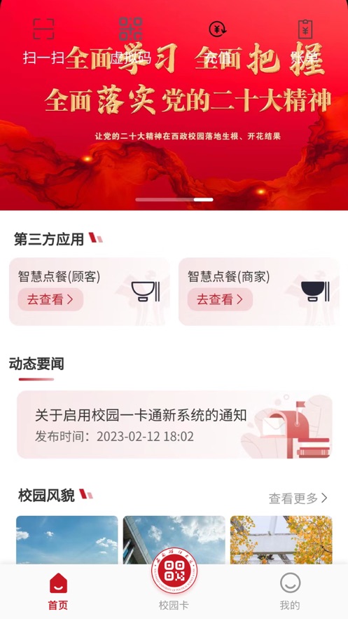 掌上西政 掌上西政