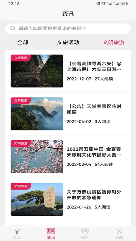 六安文旅 六安文旅