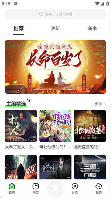 轻云听书2025