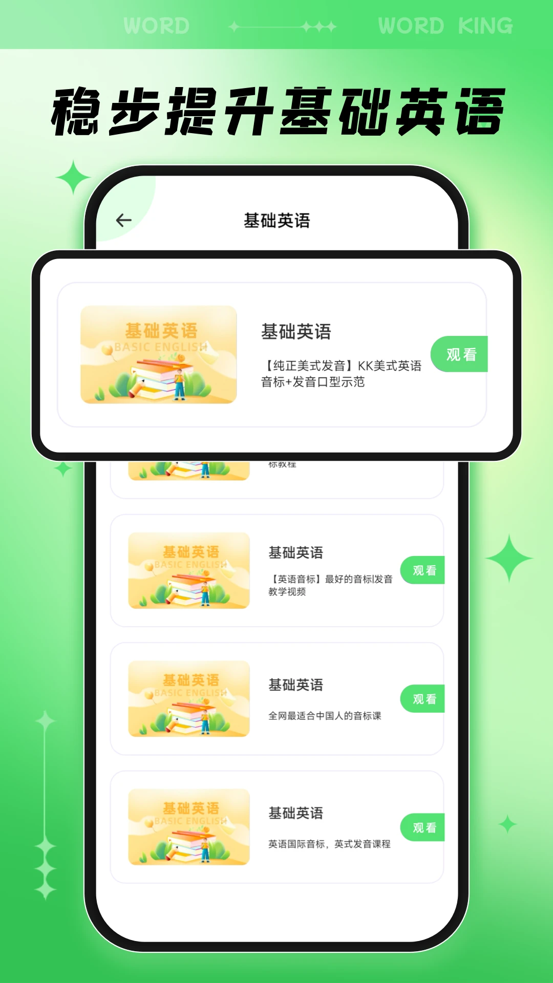 超级单词王