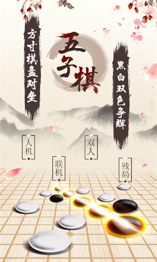 五子棋 五子棋