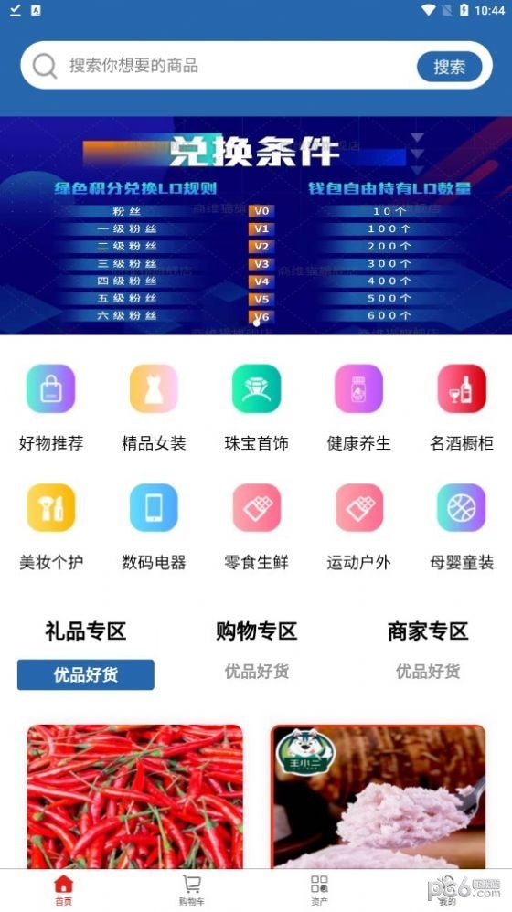 链动商城