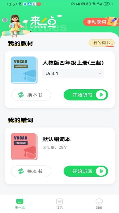 来一点