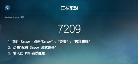 Steam Link电视版APP