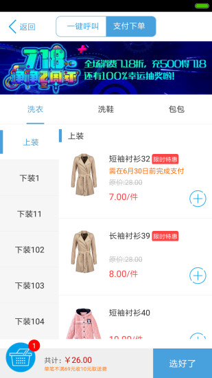 净净洗衣 净净洗衣