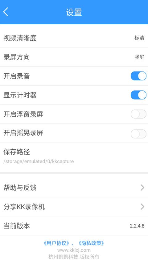 KK录像机(录像软件) v2.2.5.0 安卓版
