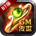 GM传世:BT版