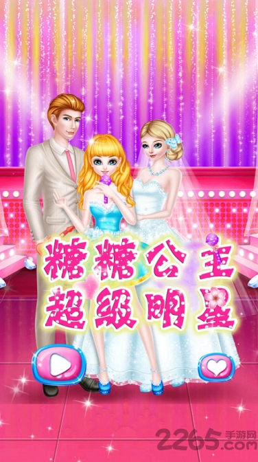 糖糖公主超级明星