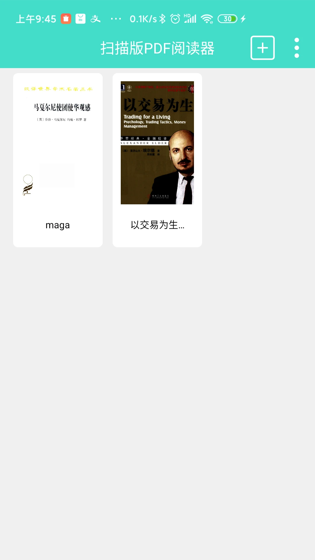 扫描版PDF阅读器