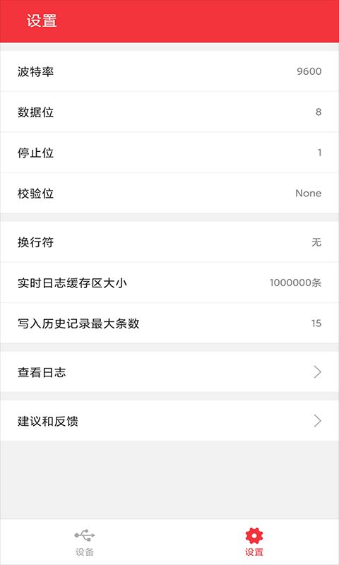 USB串口调试助手(USB调试工具)v1.2.66.081314安卓版