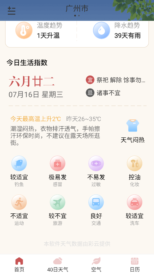雨日天气