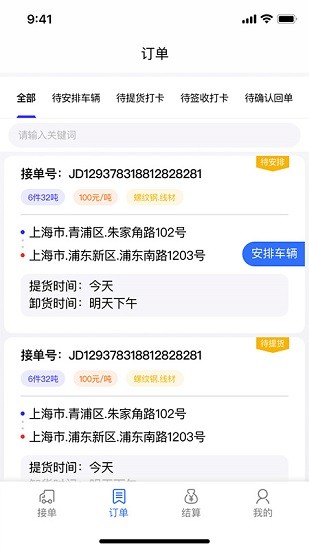 钢蜂云链承运版
