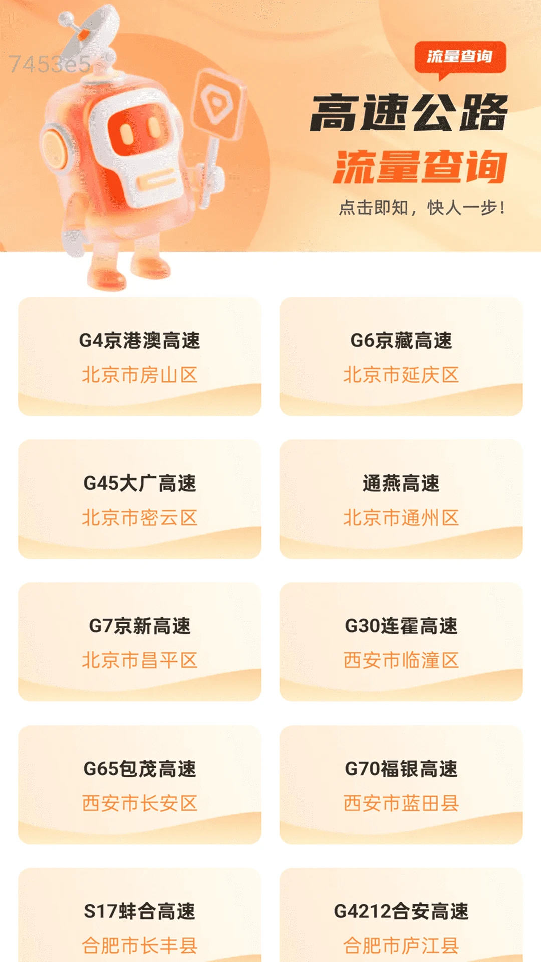 连连通流量