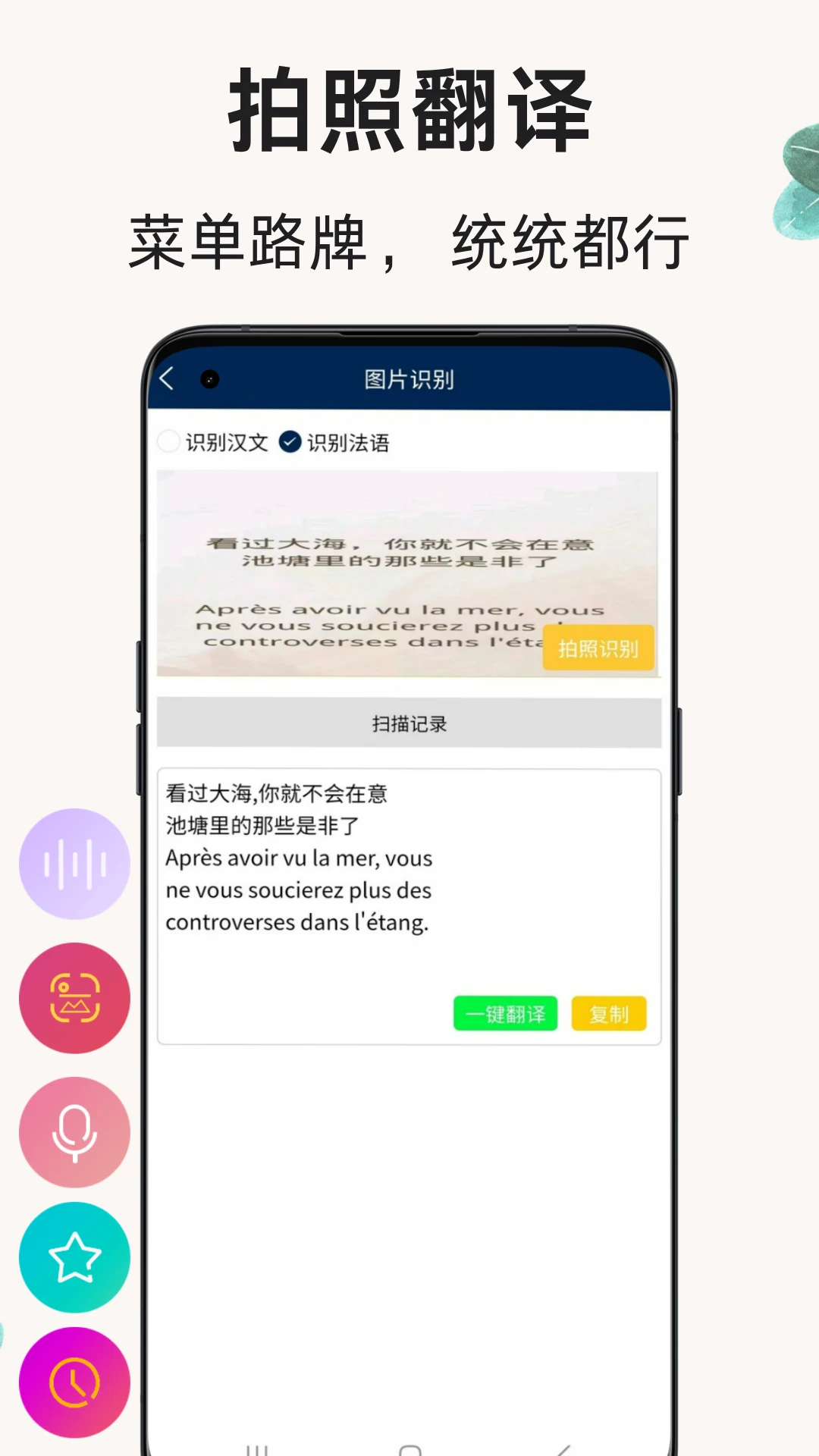 法语翻译通 法语翻译通
