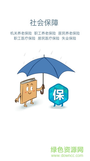安康人社官方版