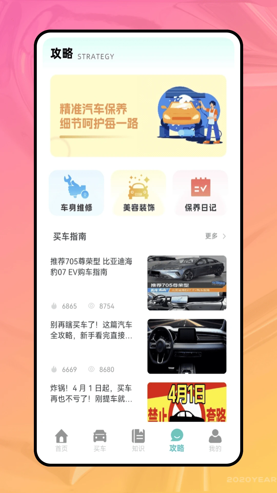 汽车保险计算器