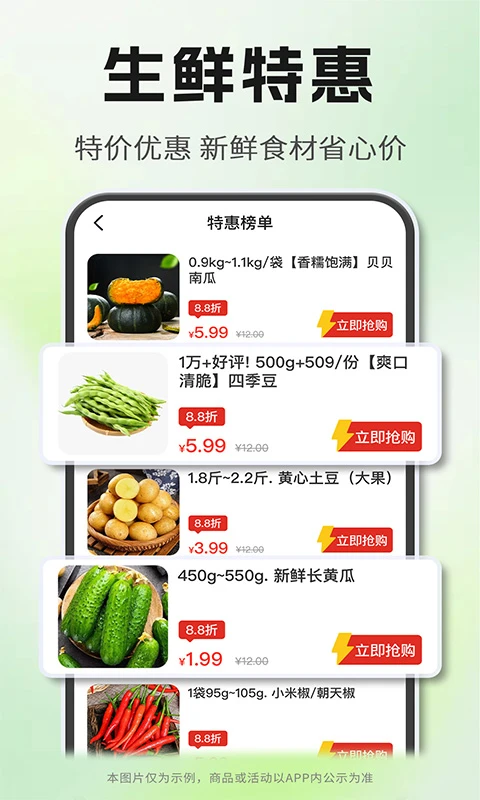 买菜到家优选