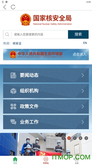 中华人民共和国生态环境部