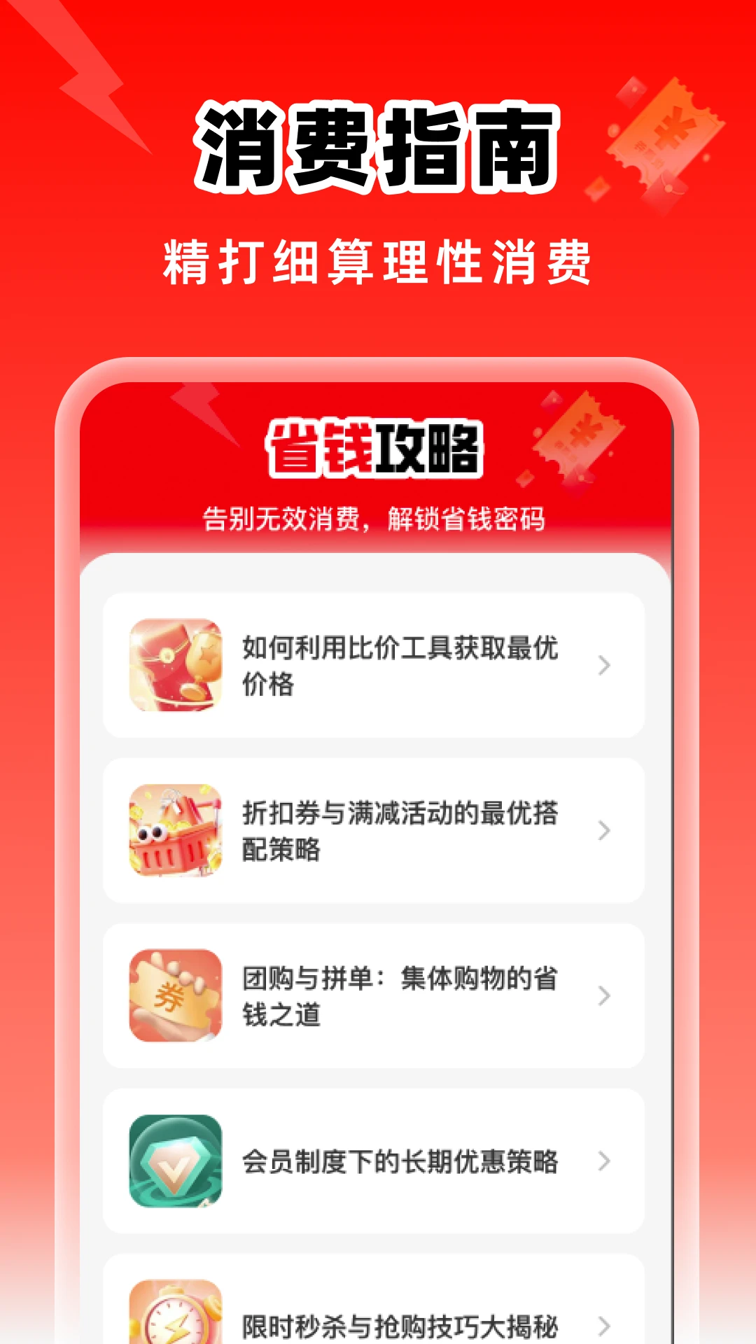 省钱返利联盟