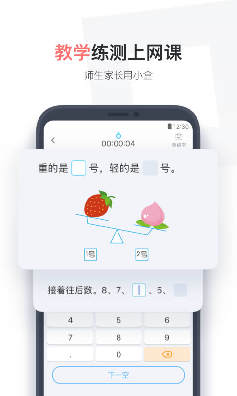 小盒学生(学习教育软件) v4.1.95 安卓版