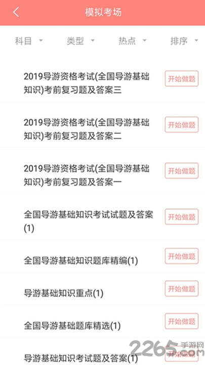 考试通 考试通