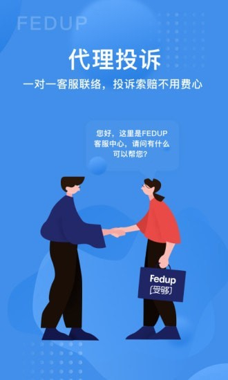 Fedup第三方航空纠纷解决平台 安卓最新版v5.7.16 Fedup第三方航空纠纷解决平台 安卓最新版v5.7.16