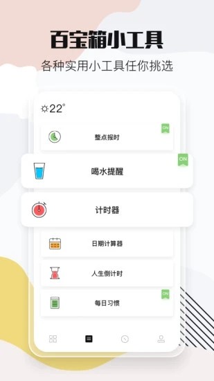 整点报时软件(小时光) 整点报时软件(小时光)