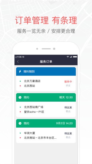 易到车主端最新版