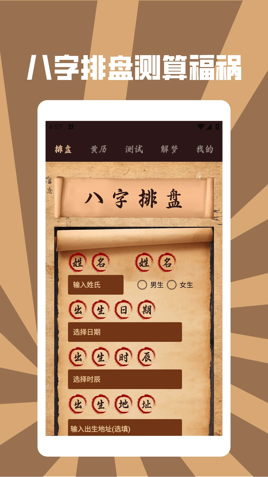 五行八卦文化