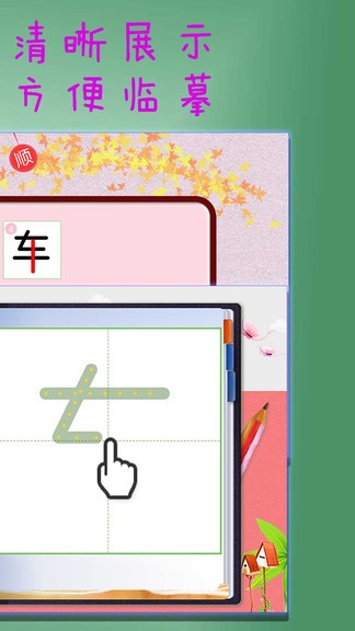 一笔一笔识字写字