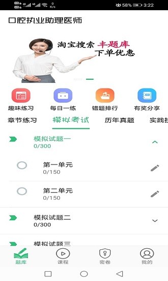 口腔执业助理医师题学习