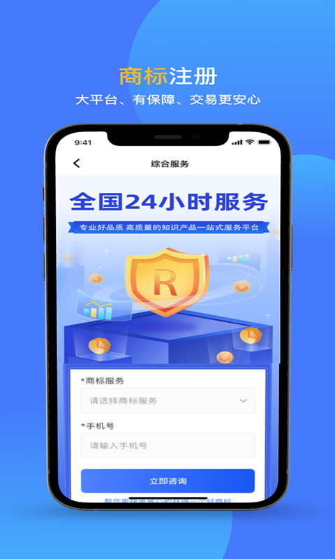 商标注册查询app