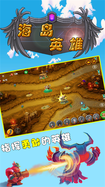 海岛英雄