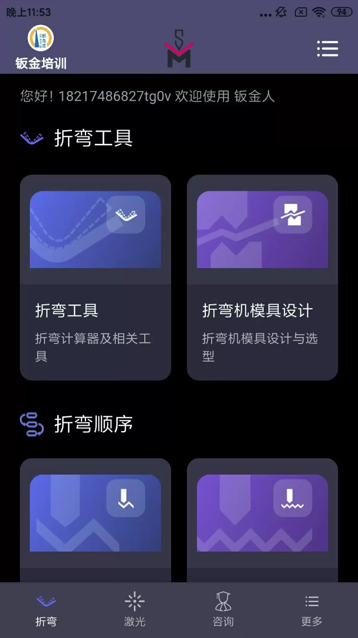 钣金人
