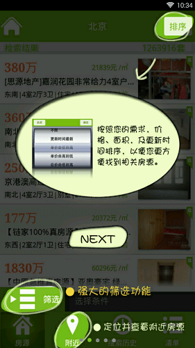 淘房