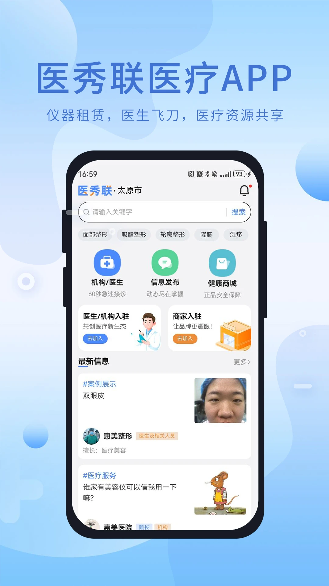 医秀联医疗