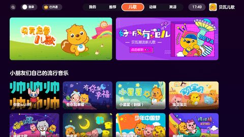 贝瓦儿歌