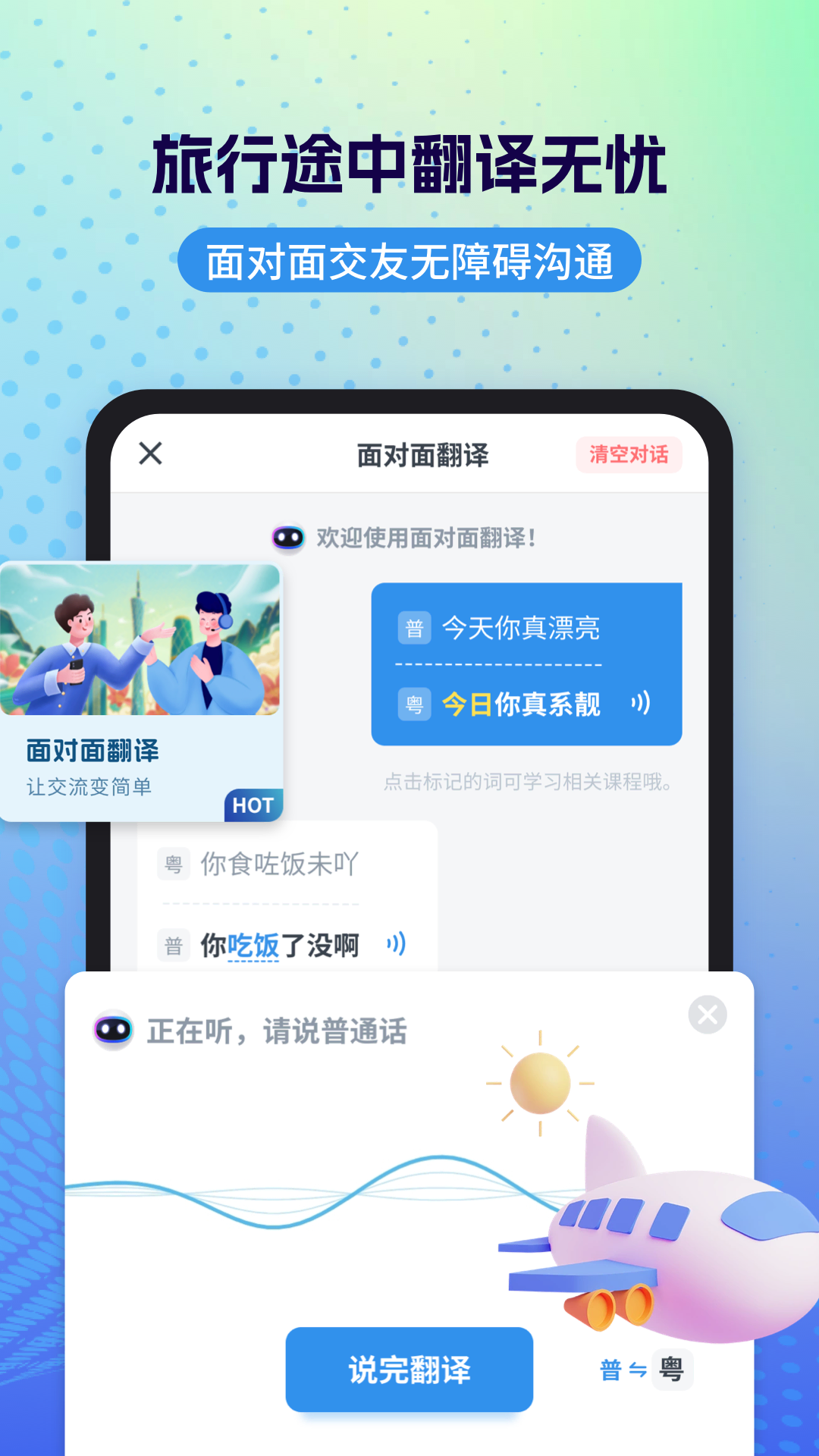 粤语翻译app最新版下载
