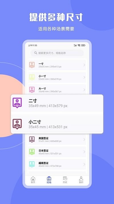 Cam二寸证件照