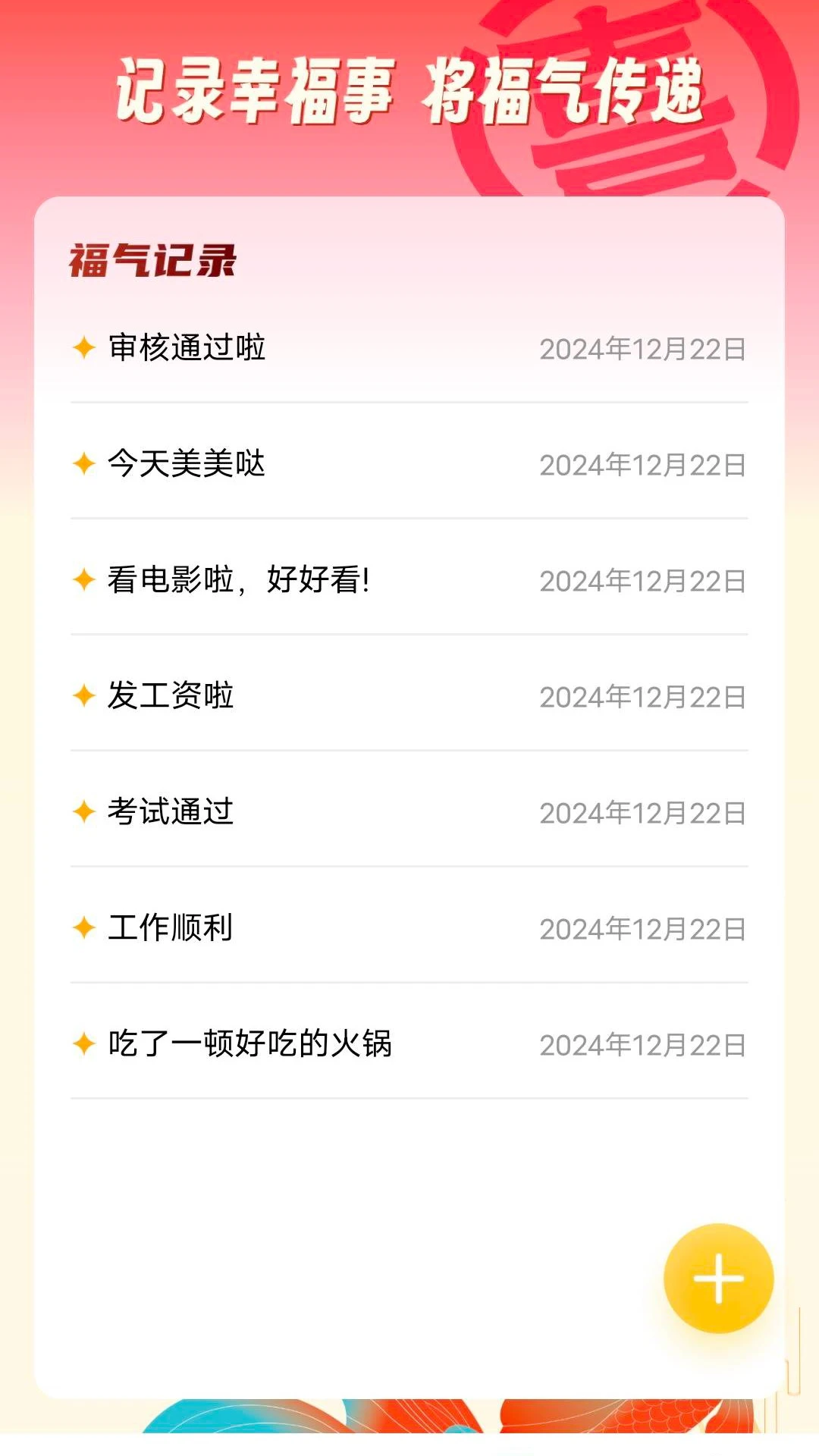 和乐见喜