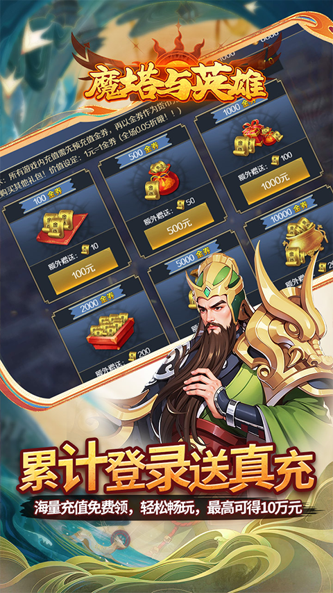 魔塔与英雄 魔塔与英雄