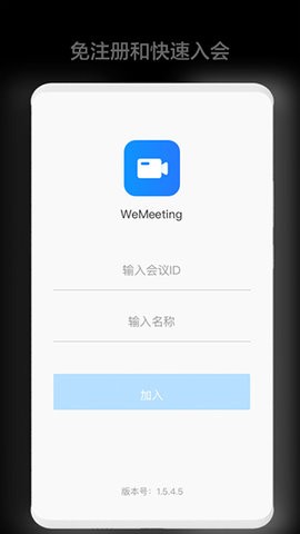 wemeeting会议安卓版