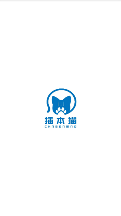 插本猫