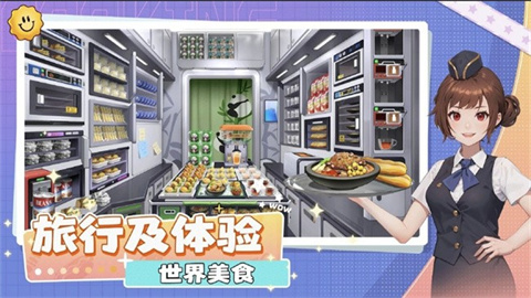 空中厨师