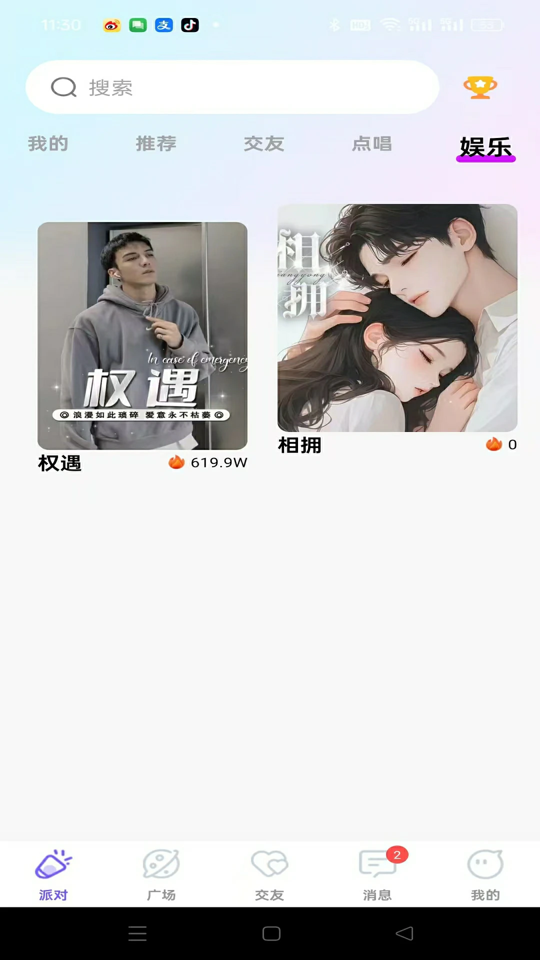 聆听语音